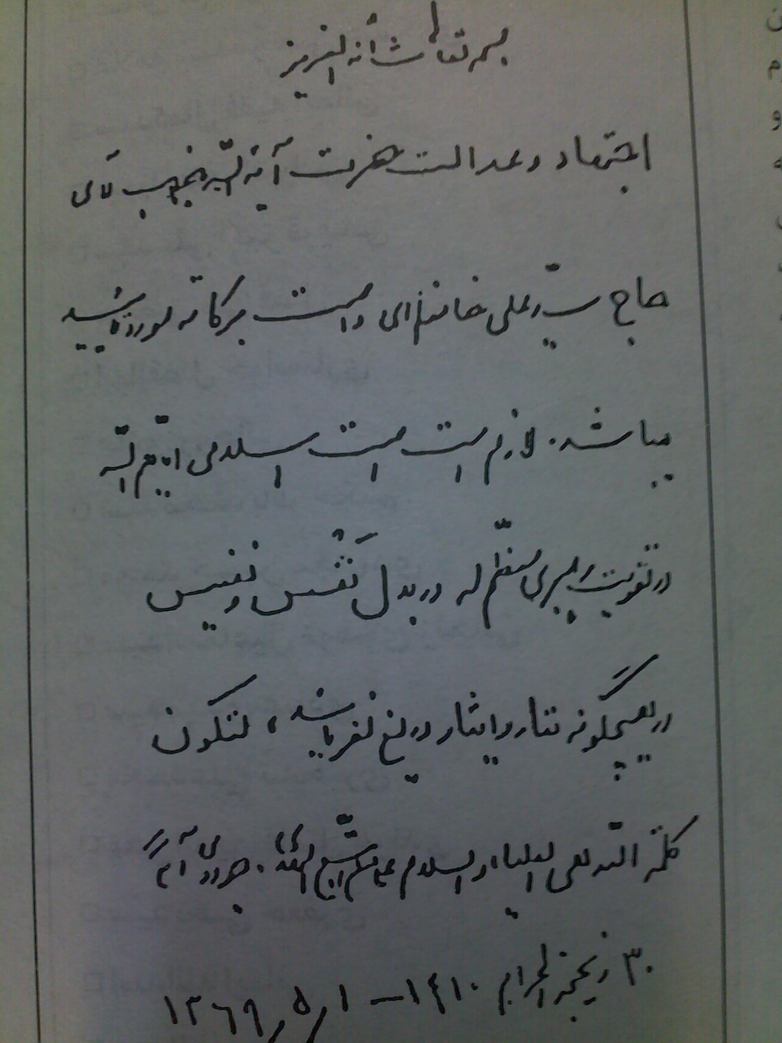 ایت الله سيد على حسيني خامنه اى"دام ظله رهبر معظم ا نقلاب